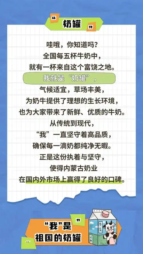 向人民报告 内蒙古这样说 | "粮仓""肉库""奶罐"的成绩单_来源_官方
