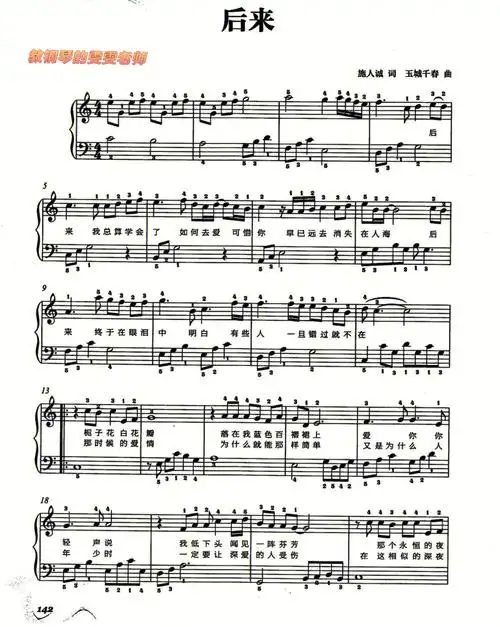 后来带指法77简谱