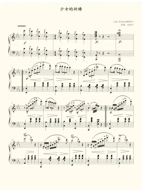 少女的祈祷钢琴谱