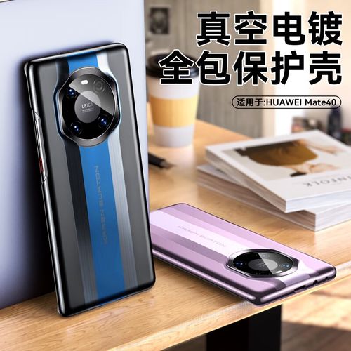 鸿进亿 适用华为mate40pro手机壳超薄防摔保护套魅特40手机套简约商务