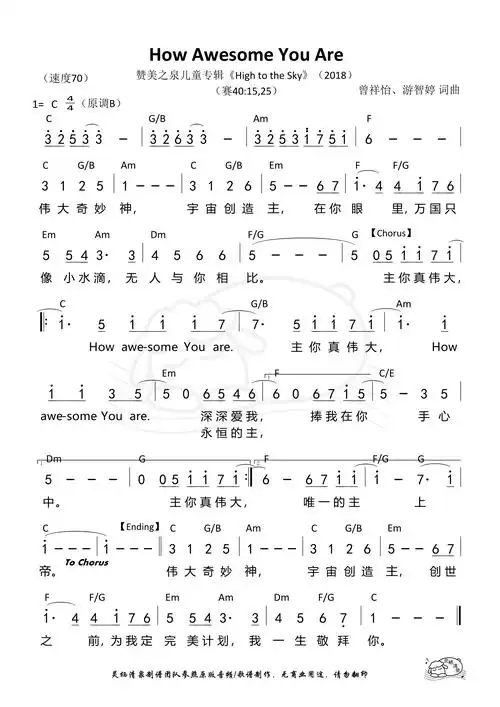 how awesome you are(主你真伟大) 和弦简谱 - 歌谱_-弦外飞音谱网