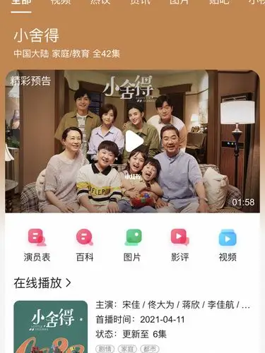 小舍得演技9999999999演员表就看的出来,每一个演员的演技