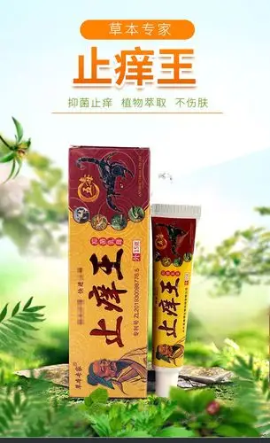 草本专家止i痒王抑菌乳膏王软膏皮肤外用5盒装