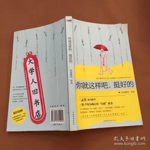 你就这样吧,挺好的 自由极光 9787511342904
