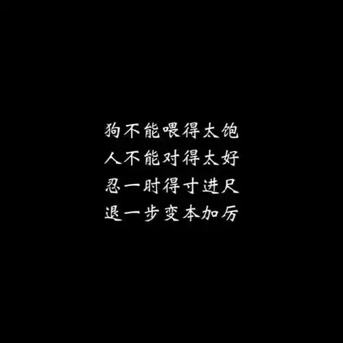 女生霸气句子图片