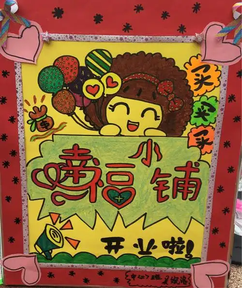 跳蚤市场,摆摊做老板——记金苹果幼儿园中二班社会实践活动