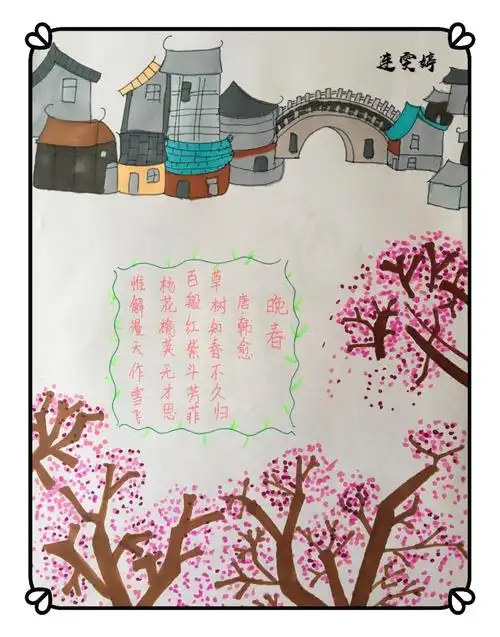 韩愈写的晚春:表达了诗人从未放弃努力,渴望找到自己的位置,展示自己