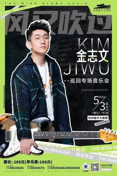 5月3日,实力派歌手金志文,将在杭州临平大剧院的户外空中舞台,举办"聆