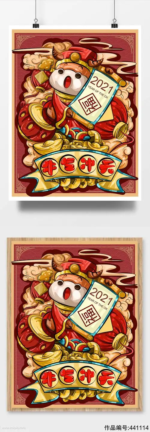 原创手绘国潮2021年牛年海报