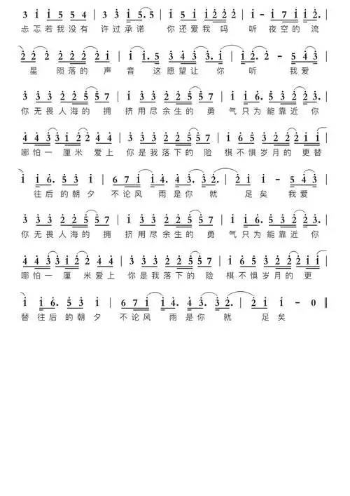 勇气智能简谱棉子