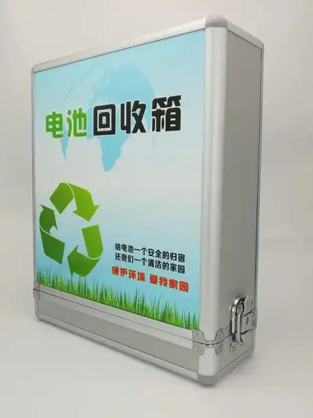 你所在的小区,有回收废旧电池的回收箱吗?
