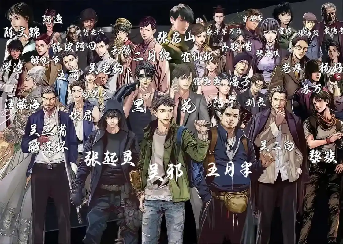 盗墓笔记全员大合照.
