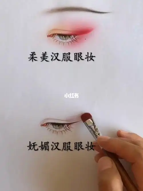 汉服眼妆画法练习