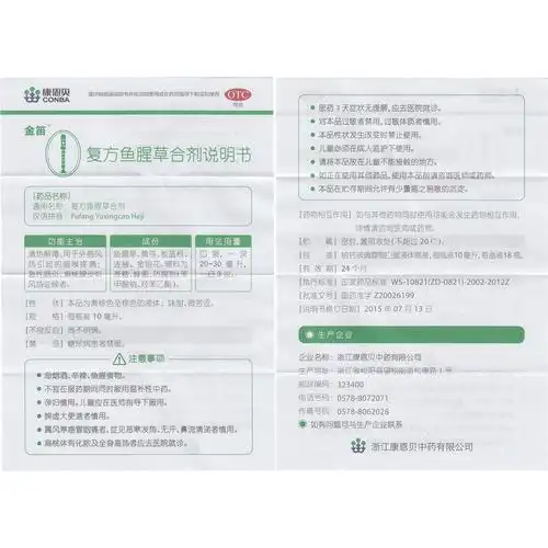 康恩贝 复方鱼腥草合剂 10ml*18瓶【价格 说明书 作用 效果 多少钱】