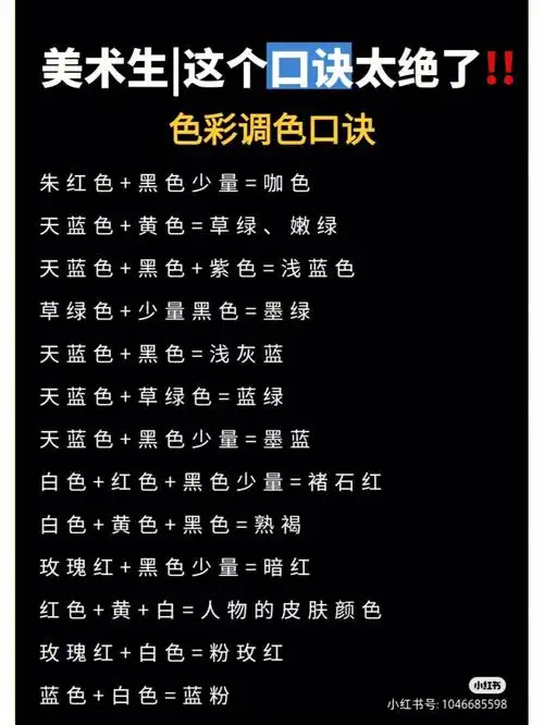 色彩口诀还有这东西不建议背我都靠感觉