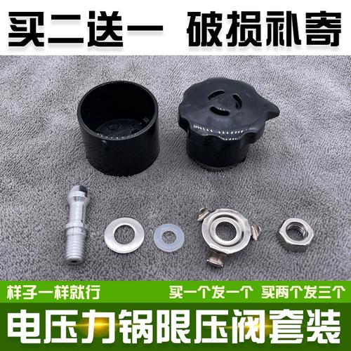 奔腾电压力锅限压阀排气阀套装 皇冠汤申伯德/多科牌bd/ybd系列款