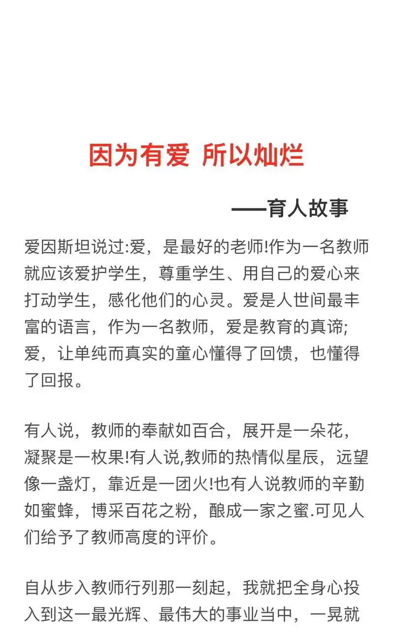 一等奖育人故事《因为有爱  所以灿烂》爱因斯坦说过:爱,是最 - 抖音