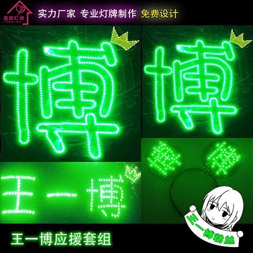 王一博应援灯牌王一博灯牌荧光棒手灯超薄发光灯牌胸牌手灯定制