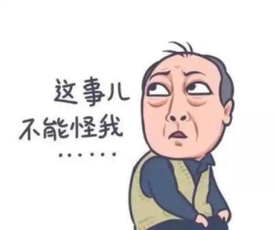 都挺好作爹可爱又可恨表情包网友还我善良倪大红老师