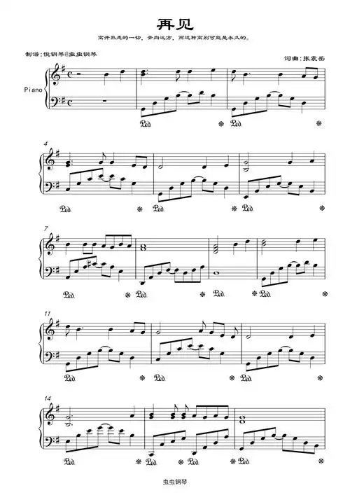 再见钢琴谱张震岳