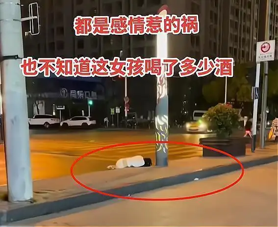 回顾:女孩深夜醉酒躺在马路边,衣着性感,网友:女人要
