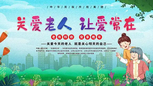 关爱老人让爱常在养老院海报