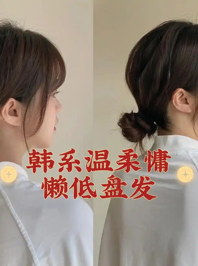 韩式发型盘发最新 - 抖音