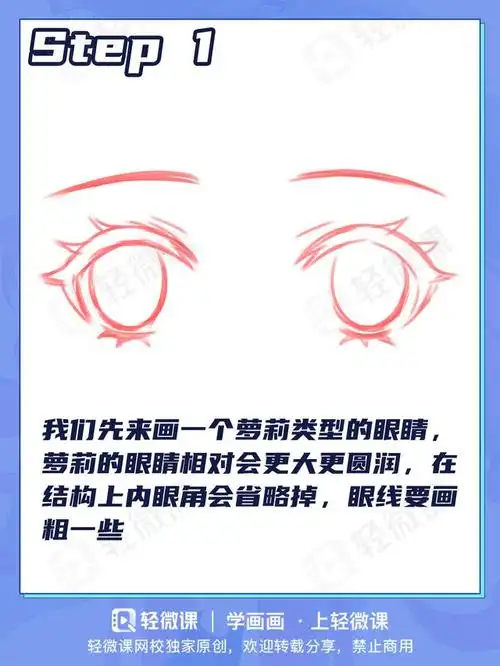 怎么画漫画女生眼睛,详细动漫眼睛画法很正点,本期教大家如何画好一个