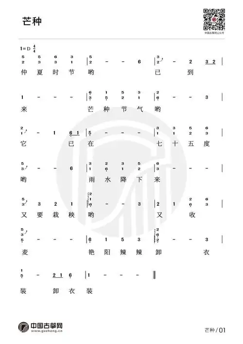 芒种国学儿歌古筝谱