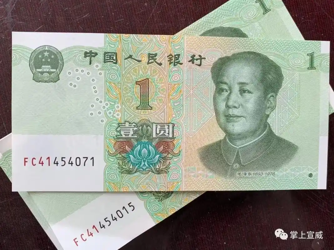 新版人民币在宣威发行已有人拿到手