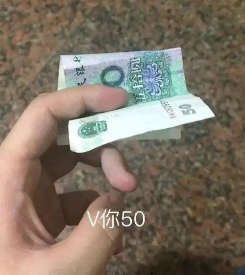 v你50块qq表情包聊天图片表情