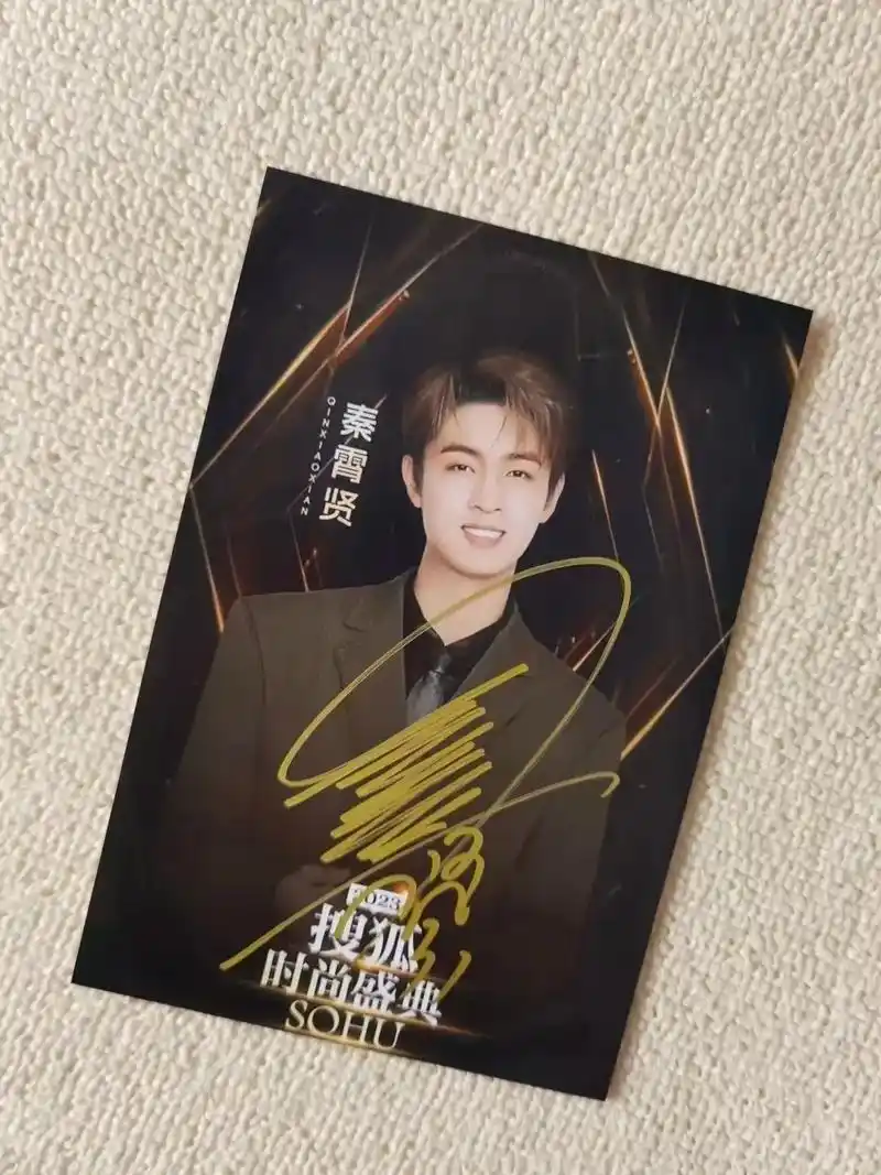秦霄贤 昨日份盛典最新签名照 🈶各一张!图一看 - 抖音