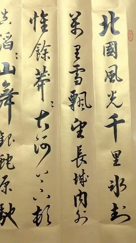 寻找最牛手艺人#军海行书沁园春雪