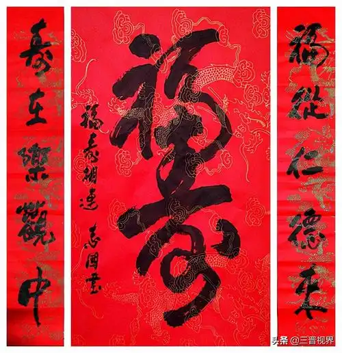 请看郝志国书写的"福寿相连"有多牛