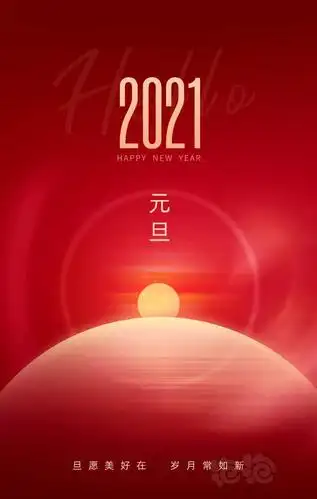 超人祝老铁们新年快乐2021大吉大利