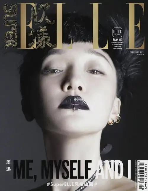 周迅欣漾superelle新期封面人物