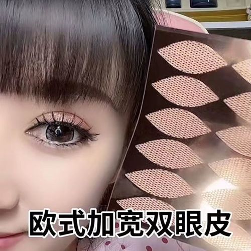 加大欧式双眼皮贴双眼皮贴隐形无痕超宽半月型轻薄透气宽面美目贴