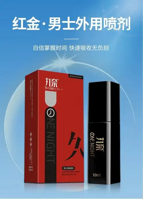 丸奈男用延时喷剂不麻可口持久喷雾印度神油外用成人情趣用品金刚款