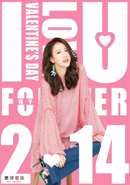 情人节艺人海报设计