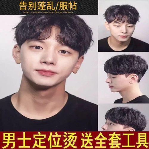 男士冷烫精烫发水定位烫卷发家用药水发根刘海定型蓬松纹理烫