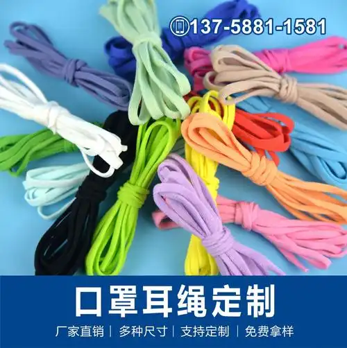 厂家直销口罩绳耳绳松紧带kn95弹力绳彩色耳带一次口罩绳彩色耳绳