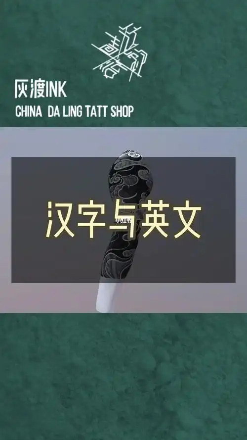把你的英文纹身翻译过来是什么意思