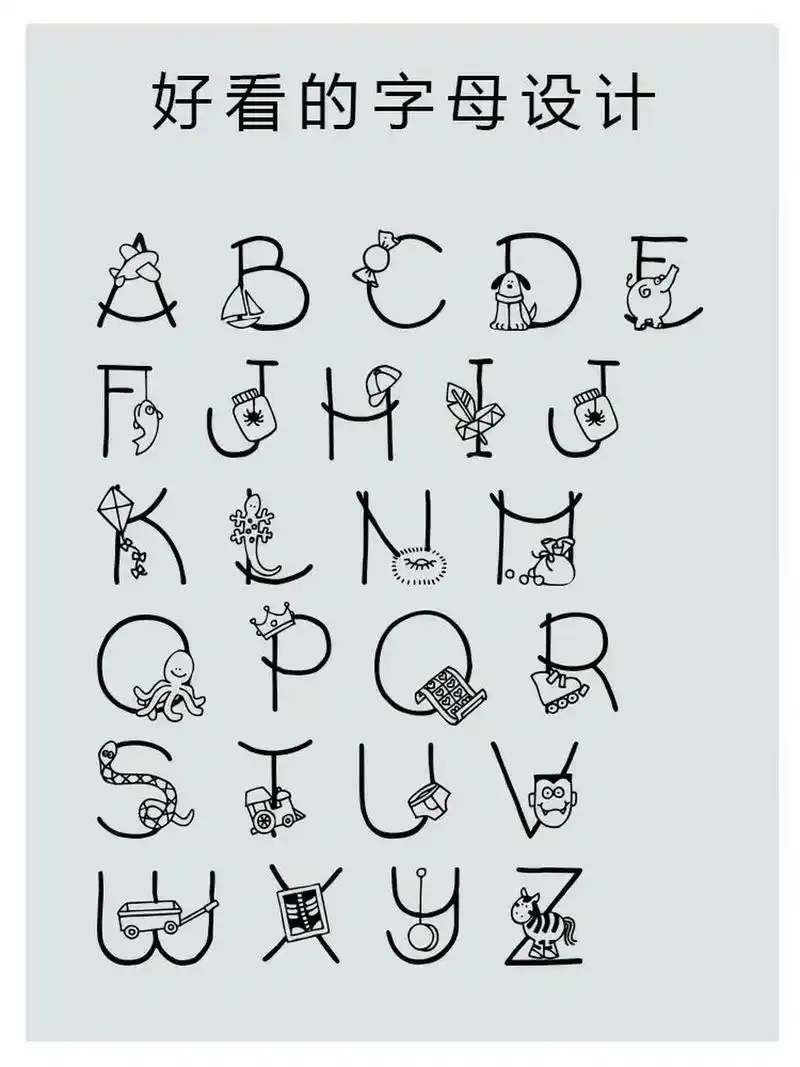 字母手绘设计字体签名设计卡通字母设计 分享一组好看的字体#字体设计