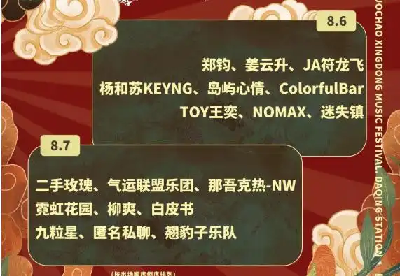 2022大庆国潮星动音乐节门票价格演出时间购票网址