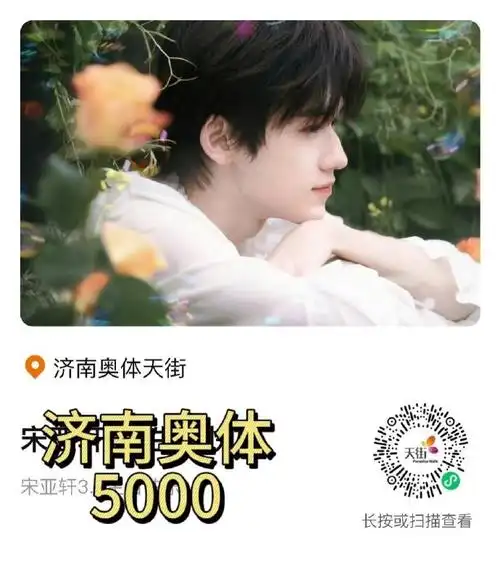 宋亚轩高露洁品牌代言人