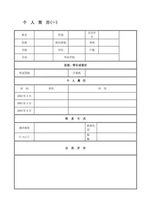 毕业生个人简历模板下载word格式-姓名:【doc】