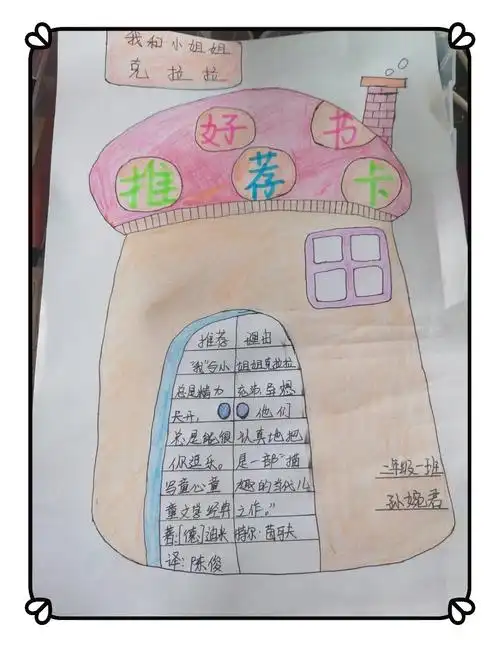 书香氤氲,好书推荐——麻家小学二年级好书推荐卡设计活动