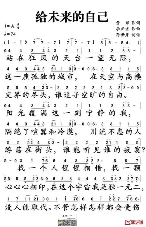 给未来的自己简谱-梁静茹演唱-孙世彦制谱1