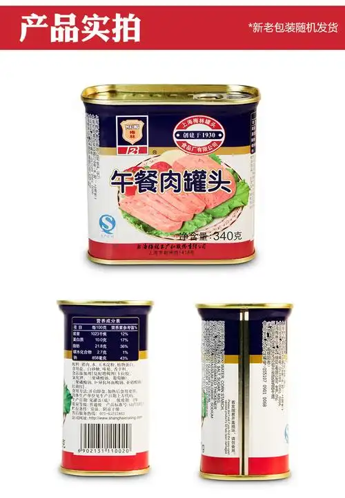 上海梅林午餐肉罐头340g罐户外火锅罐头肉即食猪肉特产火锅红罐340g1