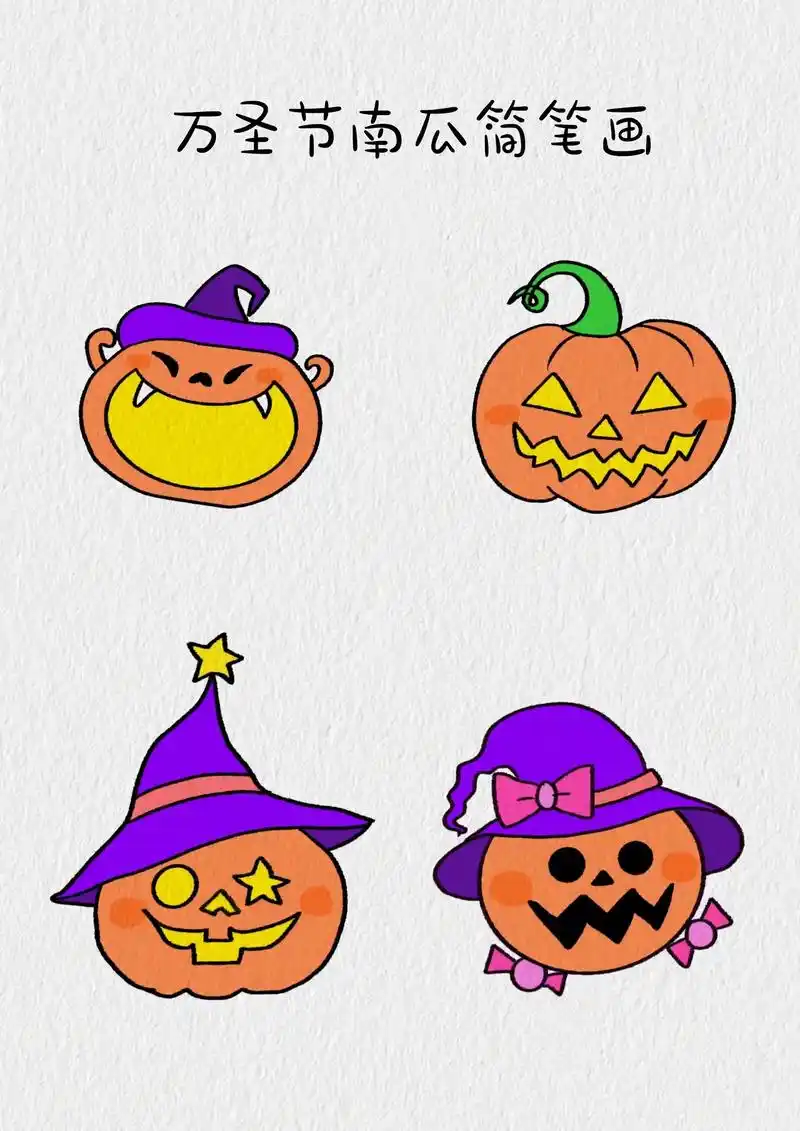 万圣节简笔画.教你画万圣节的四款南瓜灯教程#南瓜简笔画 #跟 - 抖音
